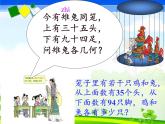 四年级数学下册课件-9 数学广角——鸡兔同笼43-人教版