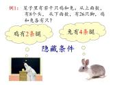四年级数学下册课件-9 数学广角——鸡兔同笼43-人教版
