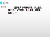 四年级数学下册课件-9 数学广角--鸡兔同笼43-人教版