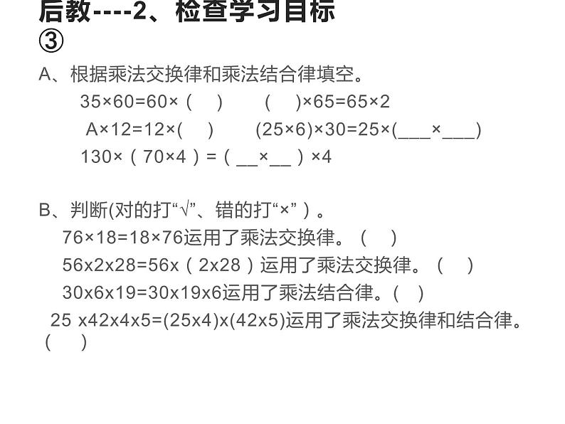 四年级数学下册课件-6乘法交换律和结合律及有关的简便计算-苏教版第5页