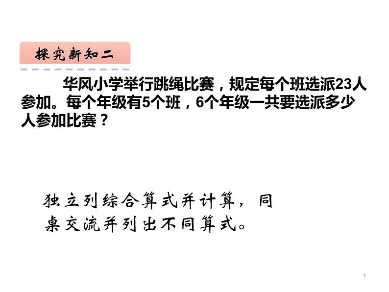 四年级数学下册课件-6乘法交换律和结合律及有关的简便计算-苏教版第7页