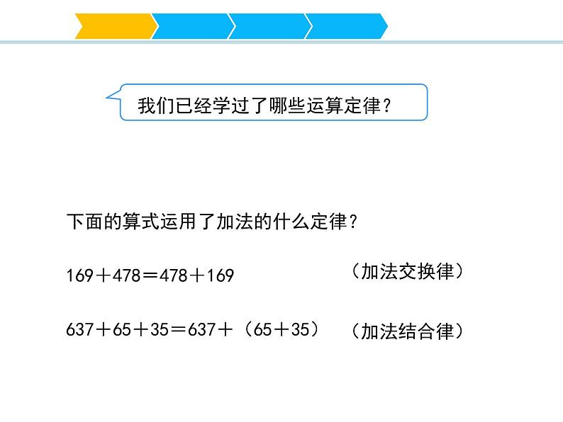 四年级数学下册课件-6乘法交换律和结合律及有关的简便计算-苏教版(共13张ppt)第2页