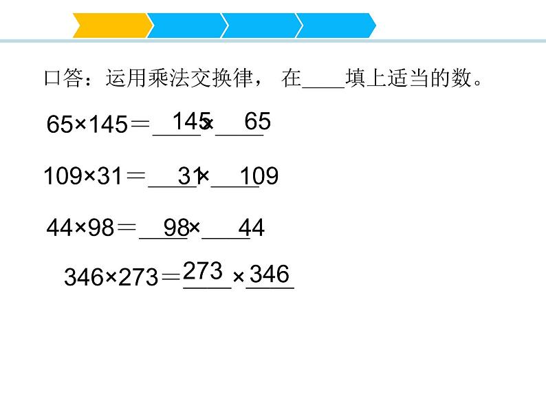 四年级数学下册课件-6乘法交换律和结合律及有关的简便计算-苏教版(共13张ppt)第6页