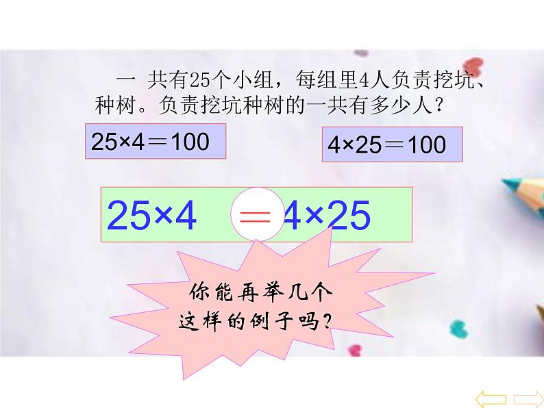 四年级数学下册课件-6乘法交换律和结合律及有关的简便计算-苏教版(共19张ppt)第5页