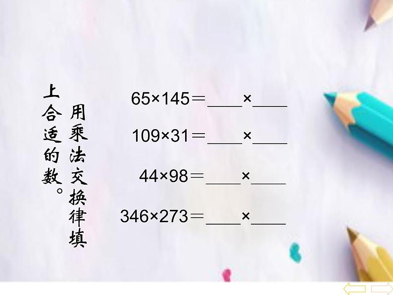 四年级数学下册课件-6乘法交换律和结合律及有关的简便计算-苏教版(共19张ppt)第7页