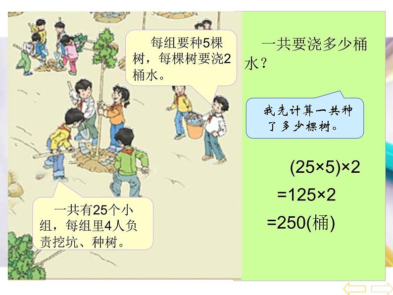 四年级数学下册课件-6乘法交换律和结合律及有关的简便计算-苏教版(共19张ppt)第8页