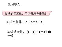 小学数学苏教版四年级下册六 运算律图文ppt课件