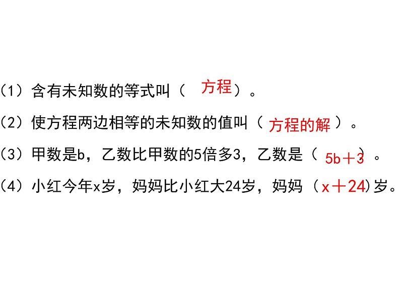 西师大版五年级数学下册解决问题(方程)课件第2页