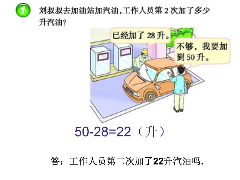 西师大版五年级数学下册解决问题(方程)课件第3页