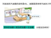 西师大版五年级数学下册解决问题(方程)课件