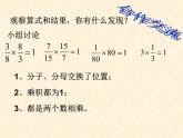 冀教版小學(xué)數(shù)學(xué)五下 4.3認(rèn)識(shí)倒數(shù) 課件