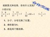 冀教版小学数学五下 4.3认识倒数 课件