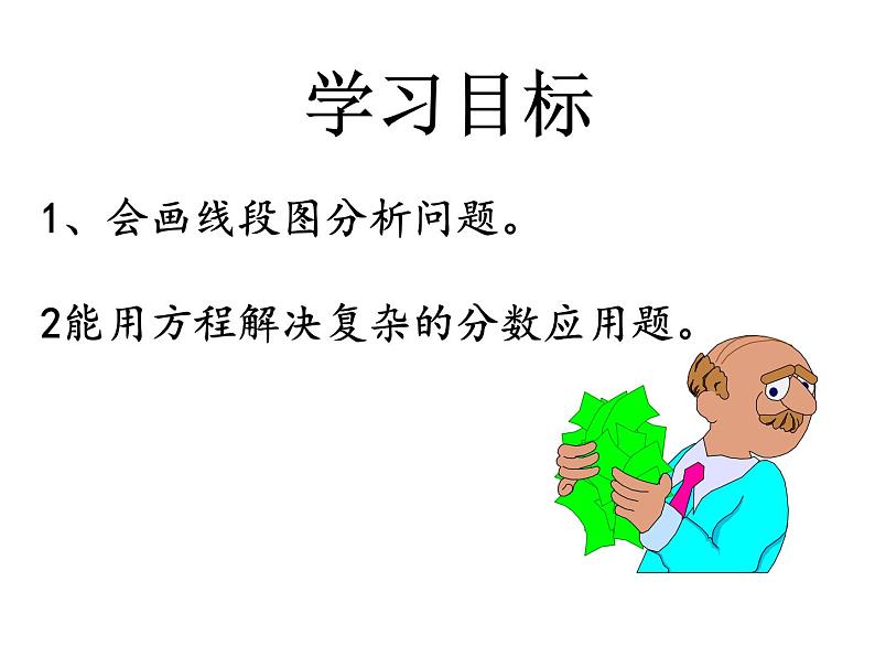 冀教版小学数学五下 6.2.2两步计算的分数除法问题 课件第2页