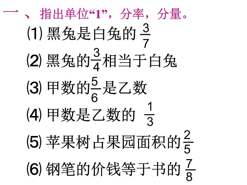 冀教版小学数学五下 6.2.2两步计算的分数除法问题 课件第3页