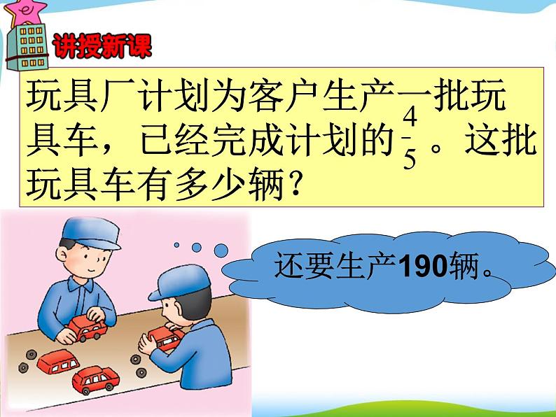 冀教版小学数学五下 6.2.2两步计算的分数除法问题 课件第4页