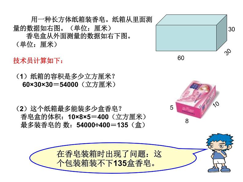 冀教版小学数学五下 5.4综合与实践 设计包装箱 课件第2页