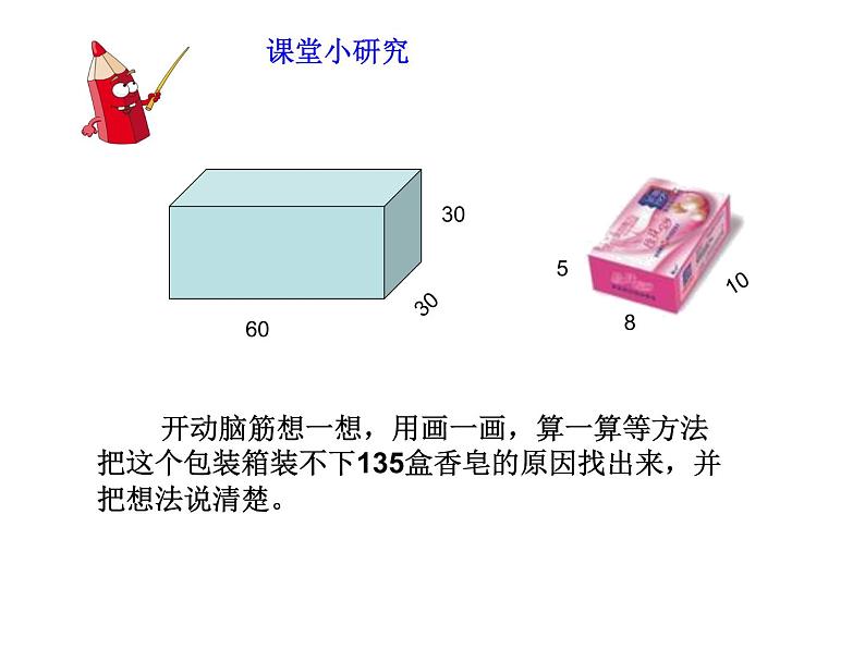 冀教版小学数学五下 5.4综合与实践 设计包装箱 课件第6页