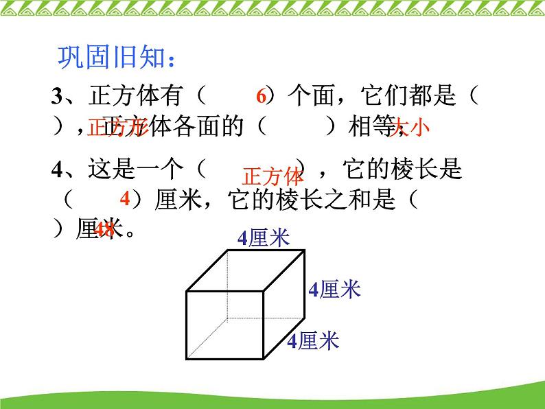 冀教版小学数学五下 3.3长方体和正方体的表面积 课件03