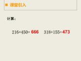 西師大版二下數(shù)學(xué) 3.3三位數(shù)的減法 課件