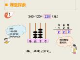 西師大版二下數(shù)學(xué) 3.3三位數(shù)的減法 課件