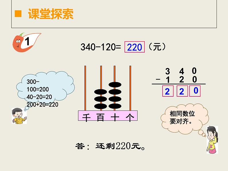 西师大版二下数学 3.3三位数的减法 课件第4页