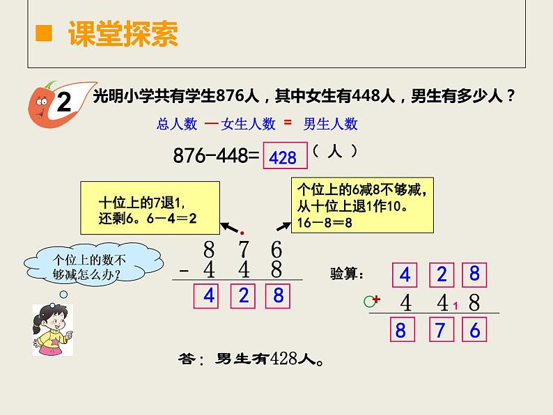 西师大版二下数学 3.3三位数的减法 课件第5页