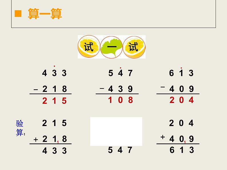 西师大版二下数学 3.3三位数的减法 课件第6页