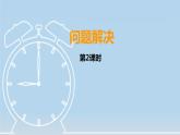 西師大版二下數(shù)學(xué) 6.2問題解決 課件