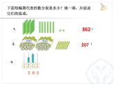 西师大版二下数学 1.5你知道吗 算盘 课件