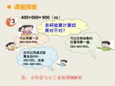 西師大版二下數(shù)學(xué) 3.1整十、整百數(shù)的加減 課件