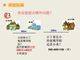 西師大版二下數(shù)學(xué) 3.1整十、整百數(shù)的加減 課件