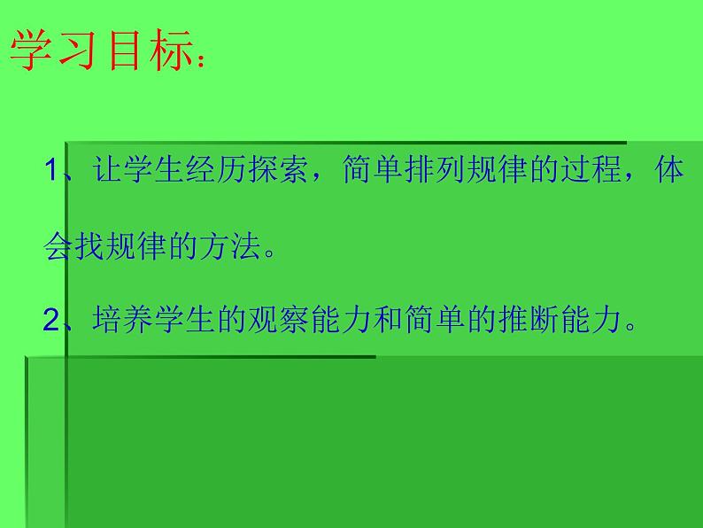 西师大版二下数学 3.6你知道吗 生活中的数学规律 课件02