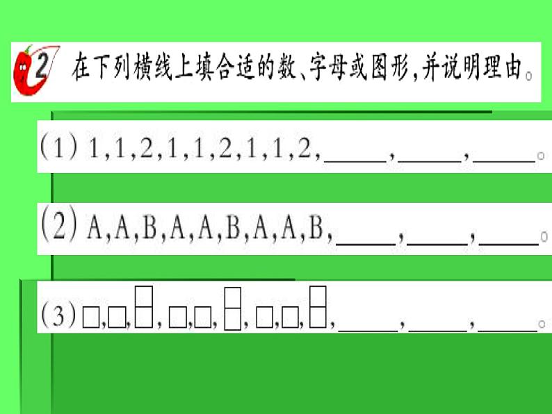 西师大版二下数学 3.6你知道吗 生活中的数学规律 课件08