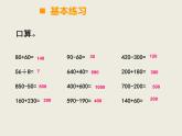 西师大版二下数学 3.2三位数的加法 课件