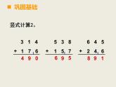 西师大版二下数学 3.2三位数的加法 课件