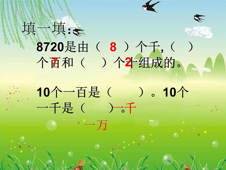 西师大版二下数学 1.3大小比较 课件02