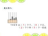 西師大版二下數(shù)學(xué) 1.2寫數(shù) 讀數(shù) 課件
