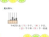 西师大版二下数学 1.2写数 读数 课件