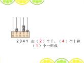 西师大版二下数学 1.2写数 读数 课件