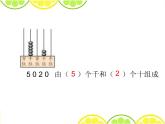 西师大版二下数学 1.2写数 读数 课件