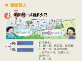 西師大版二下數(shù)學(xué) 3.5問題解決 課件