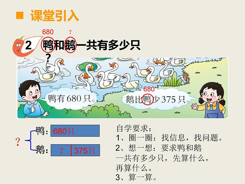 西师大版二下数学 3.5问题解决 课件第2页