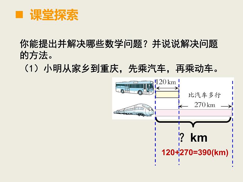 西师大版二下数学 3.5问题解决 课件第5页