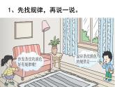 西師大版二下數(shù)學 3.4探索規(guī)律 課件