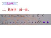西師大版二下數(shù)學 3.4探索規(guī)律 課件