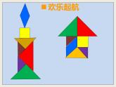 西師大版二下數(shù)學 4.4你知道嗎 七巧板 課件