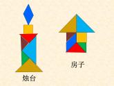 西師大版二下數(shù)學 4.4你知道嗎 七巧板 課件