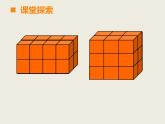 五年級(jí)下冊(cè)數(shù)學(xué)課件－3.3體積與體積單位｜西師大版（2014秋）