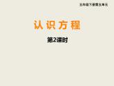 五年級下冊數(shù)學課件－5.3認識方程｜西師大版（2014秋）