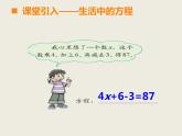 五年級下冊數(shù)學課件－5.3認識方程｜西師大版（2014秋）